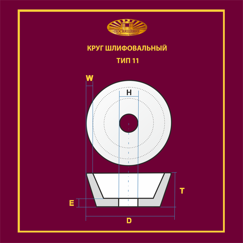 Круг шлифовальный керамический 150 х 50 х 32 63C P60 32 м/с W-10