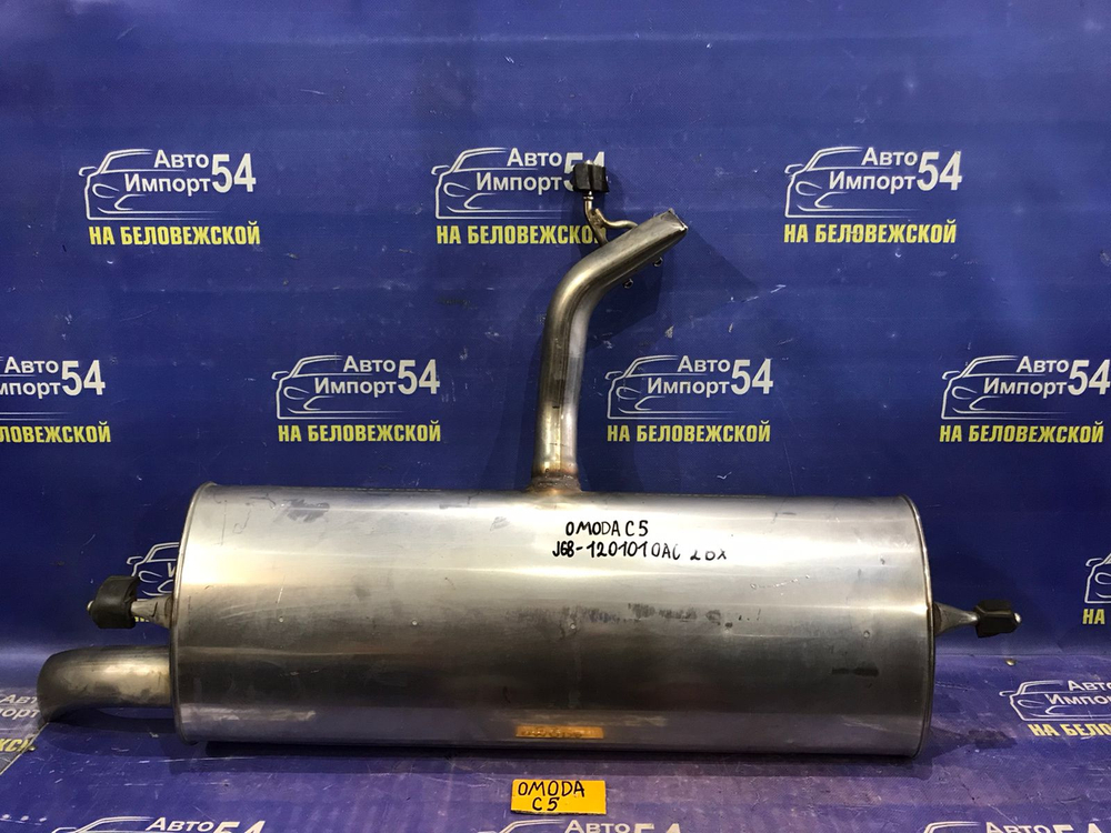 Глушитель/Задняя часть (бочка) OMODA C5 2024
