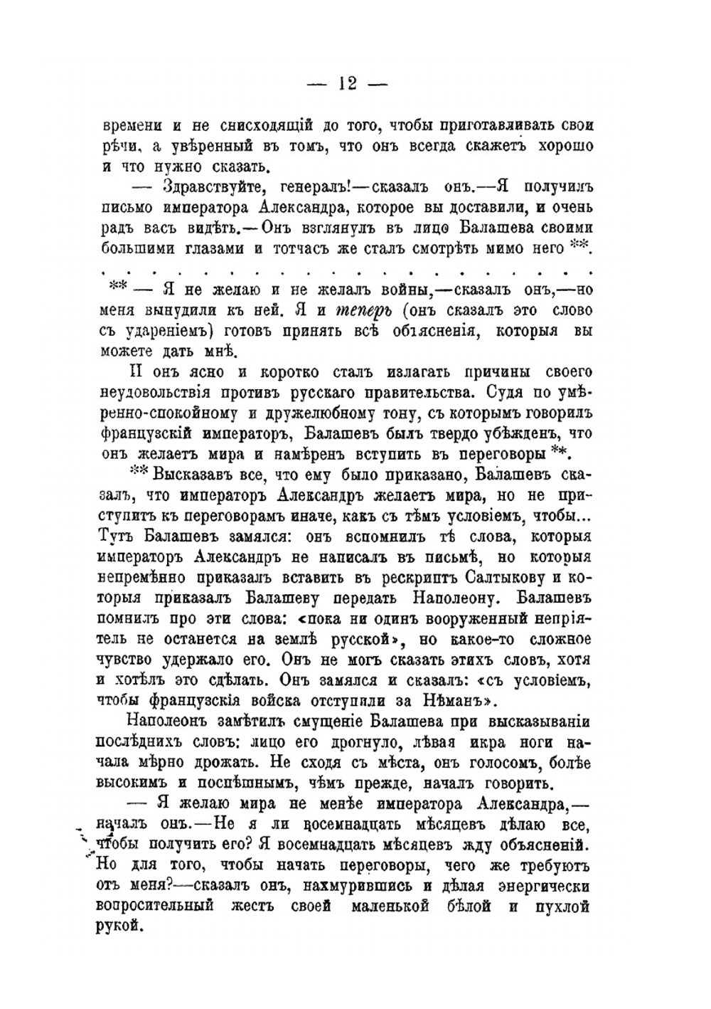 События 1812 года в художественных образах и картинах по роману Война и мир гр. Л.Н. Толстого | И. В. К.