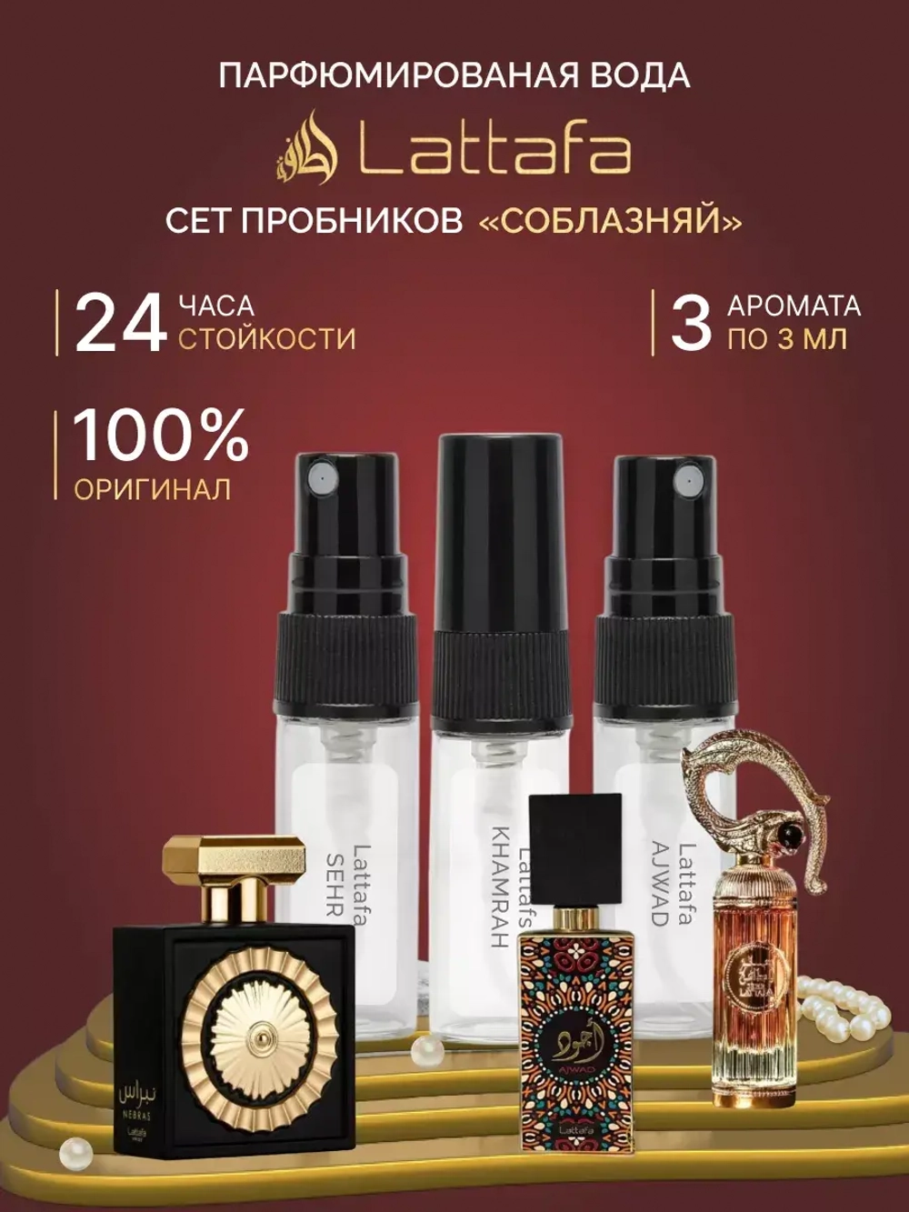 Пробники духов женские набор 3 шт.