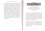 Правда о Боге, мире и человеке