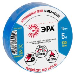 Изолента ЭРА ET155BLUE ПВХ 15мм х 5м синяя | Изолента