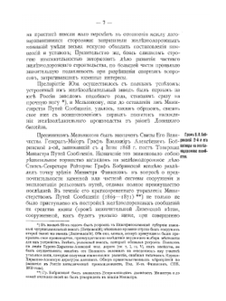 Наша железнодорожная политика по документам архива Комитета Министров. Том 2 | А. Н. Куломзин