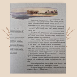 Рождение корабля / Государи-кормщики. Шергин Б. В.