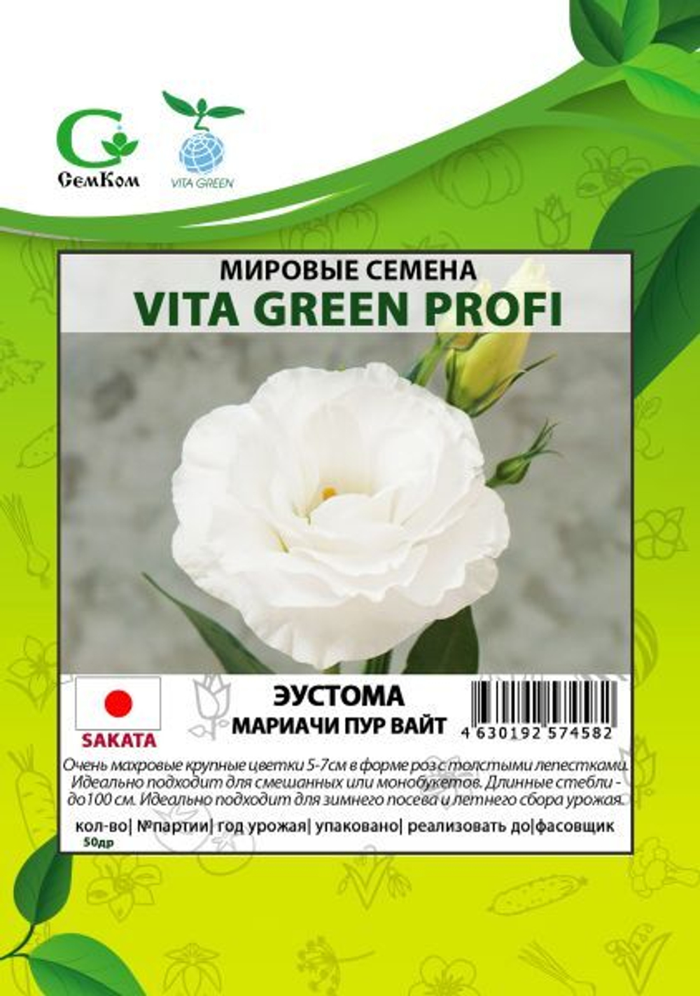 Эустома Мариачи Пур Вайт (50др) Витагрин Профи