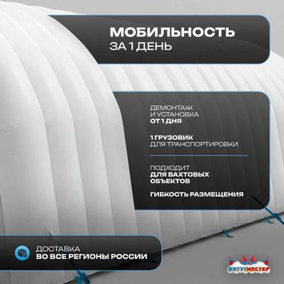 Гараж надувной для автомобилей «Небо» 9х9х5 м — из ПВХ, синий