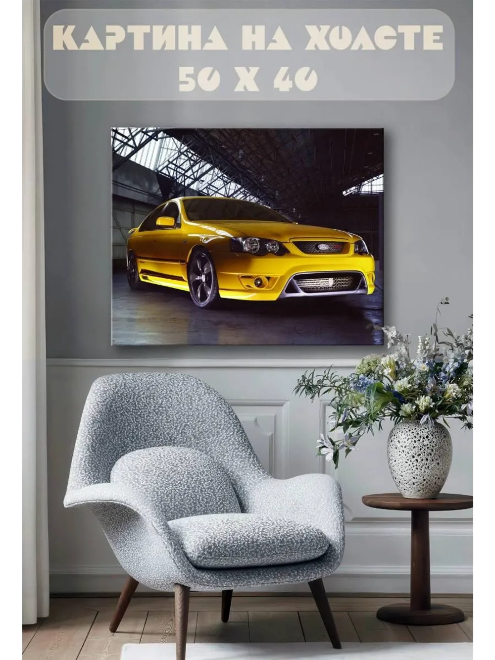 Картина на стену 40 X 50 Машина Форд