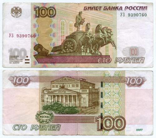 Банкнота 100 рублей 1997 год. Модификация 2004 года УЗ 9390760 - Экспериментальная серия (У-шка). F- (надрывы)