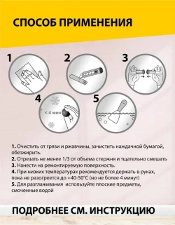 Клей универсальный холодная сварка, 55 гр, SmartFix BLITZ