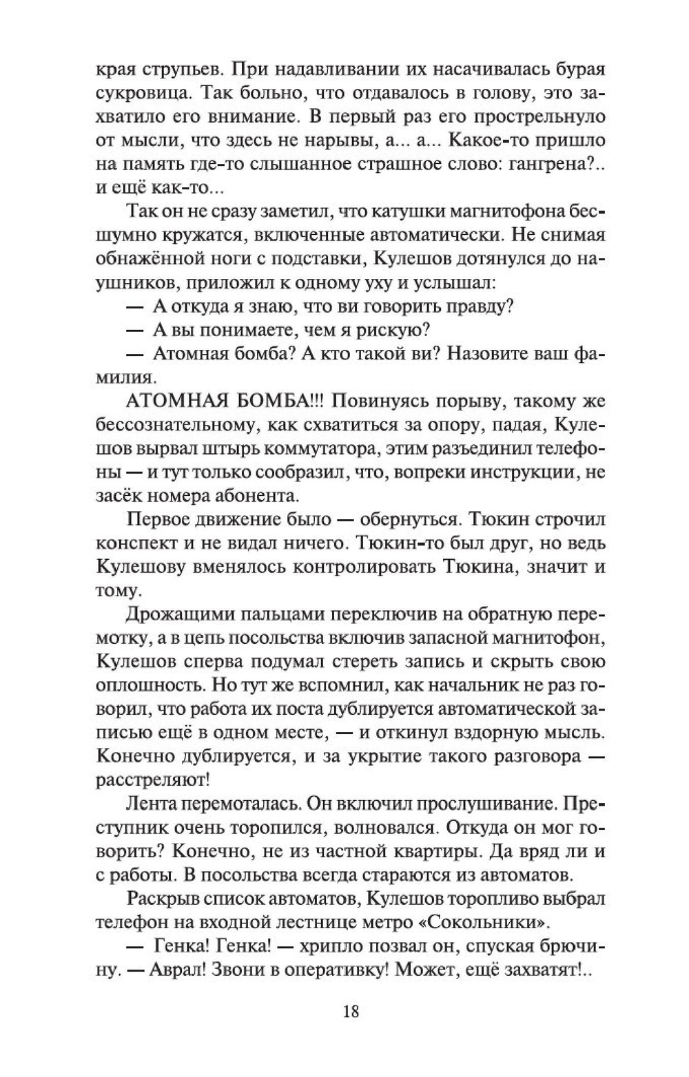 В круге первом