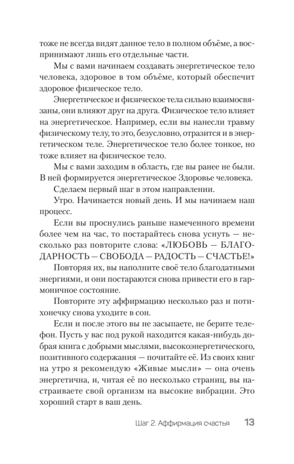 90 шагов к здоровью