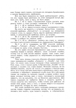 Крейсер 1-го ранга "Олег" в бою 14-го мая 1905 года, у острова Цусимы | С. Посохов