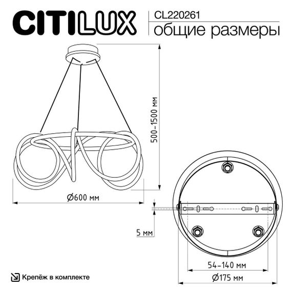 Люстра Citilux PYTHON CL220261