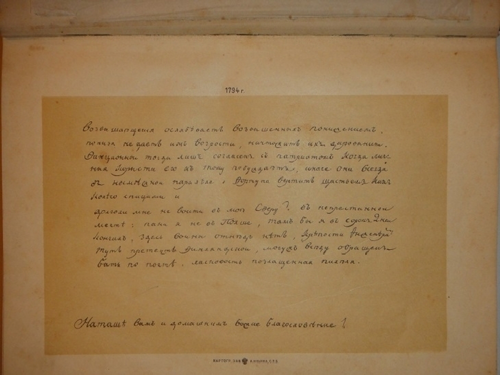 "Генералиссимус Князь Суворов". А.Петрушевский. 1900г.