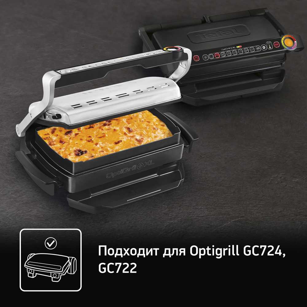 Насадка для запекания Tefal OptiGrill+ XL XA726870