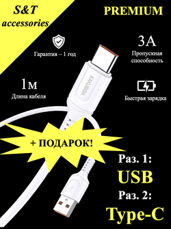 Кабель usb / lightning / type-c