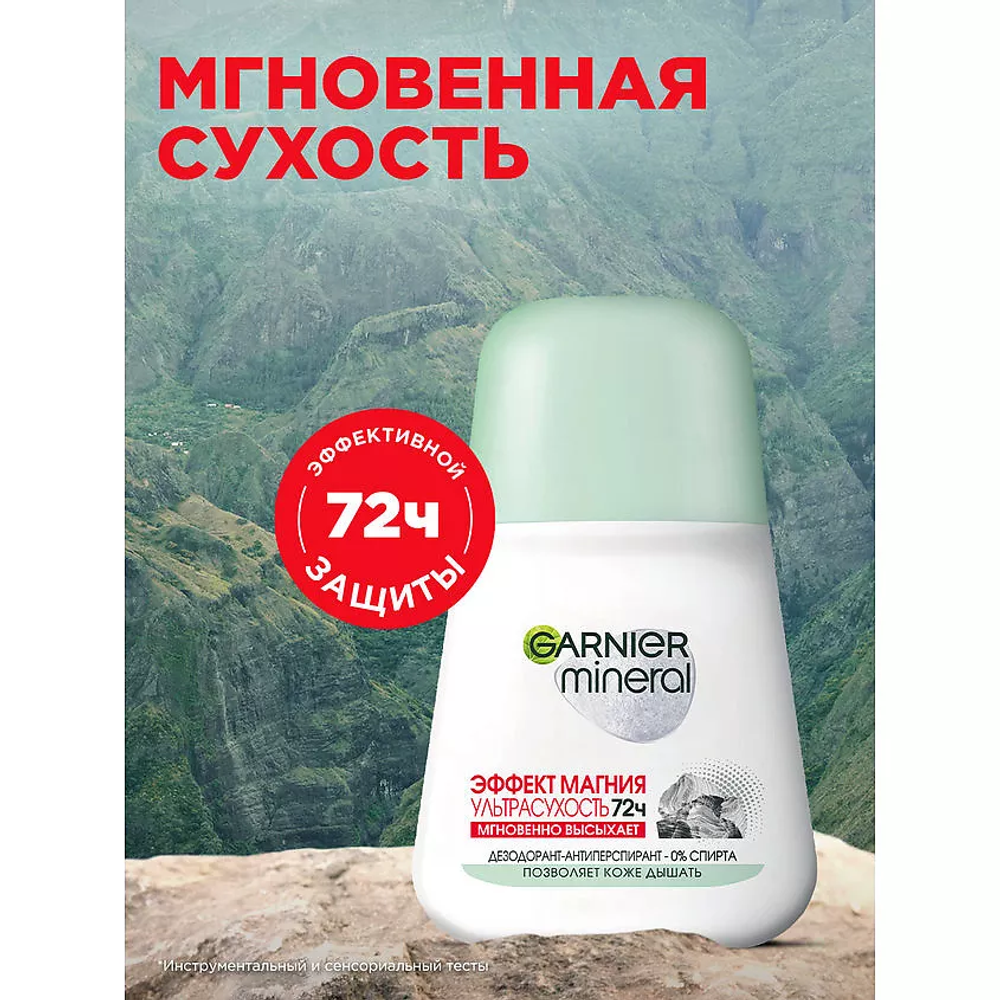 GARNIER Дезодорант-антиперспирант роликовый для тела женский Эффект магния Ультрасухость 72ч Mineral, 50 мл