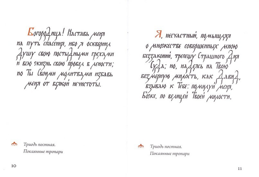 Келейная книжица. Покаянные молитвы и размышления. Архимандрит Иоанн (Крестьянкин)