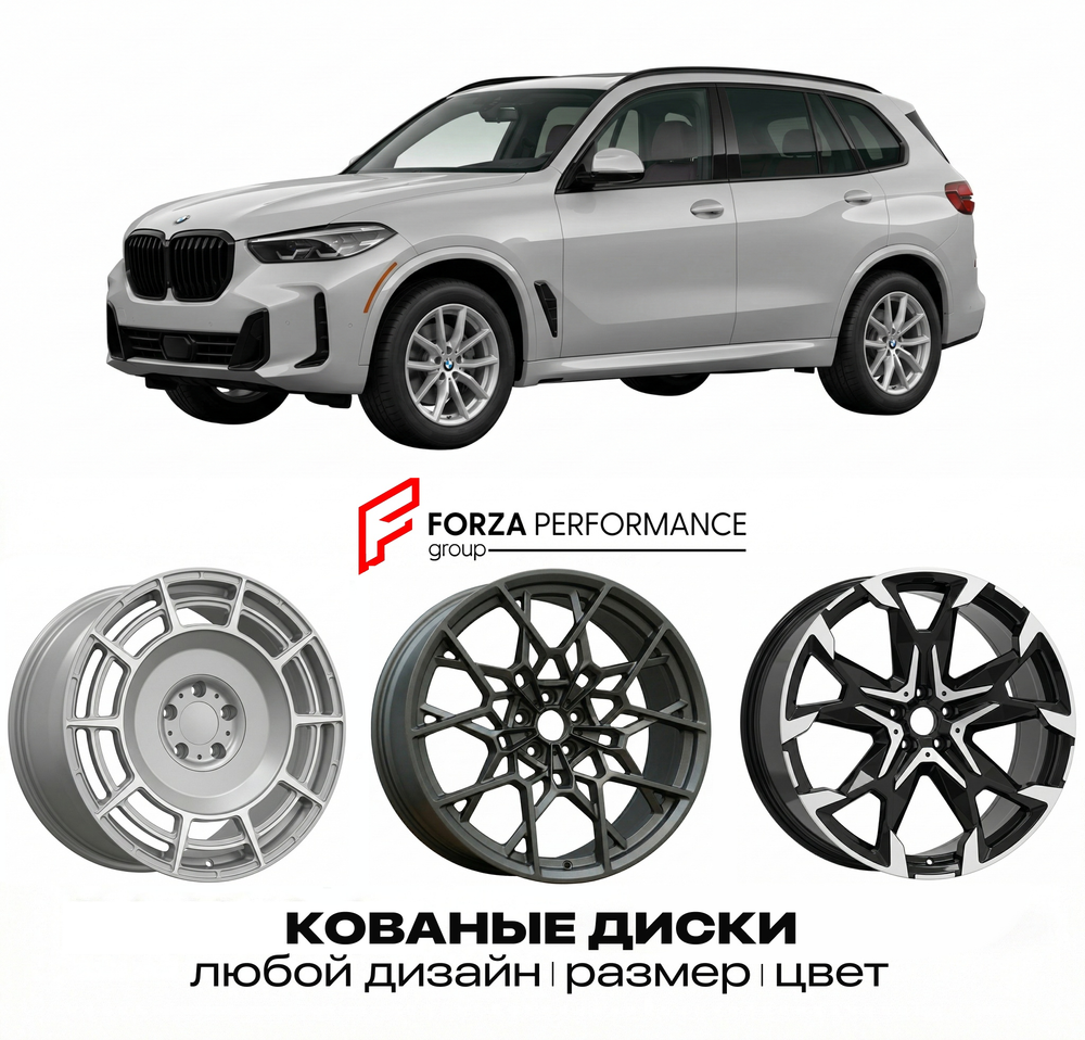 КОВАНЫЕ ДИСКИ для BMW X7 G07 2018-2021 БМВ