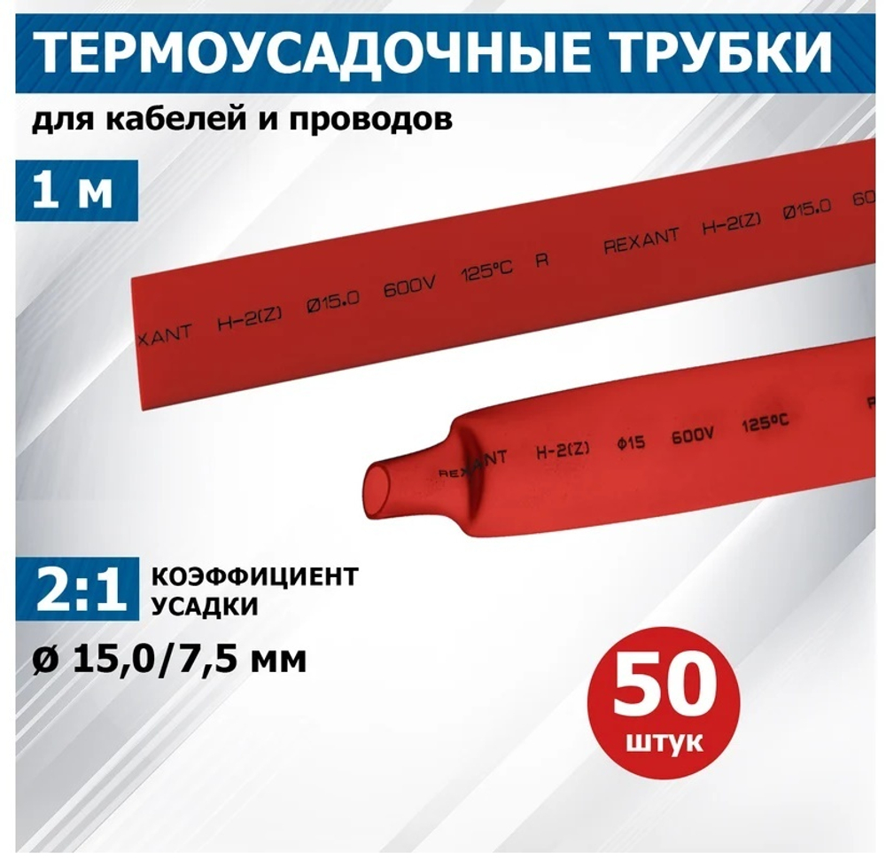 Трубка термоусадочная Rexant 21-5004