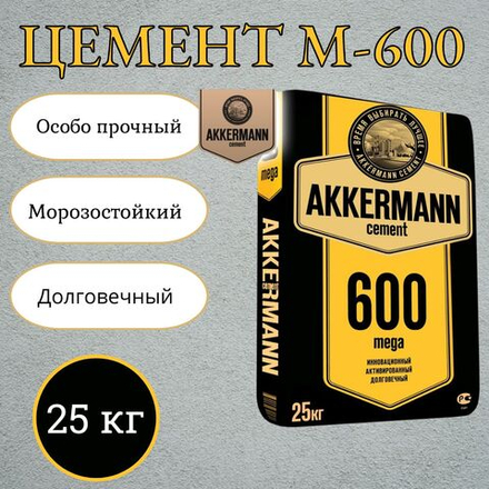 Цемент I 52.5Н М600 Akkermann Mega Горнозаводск 25 кг