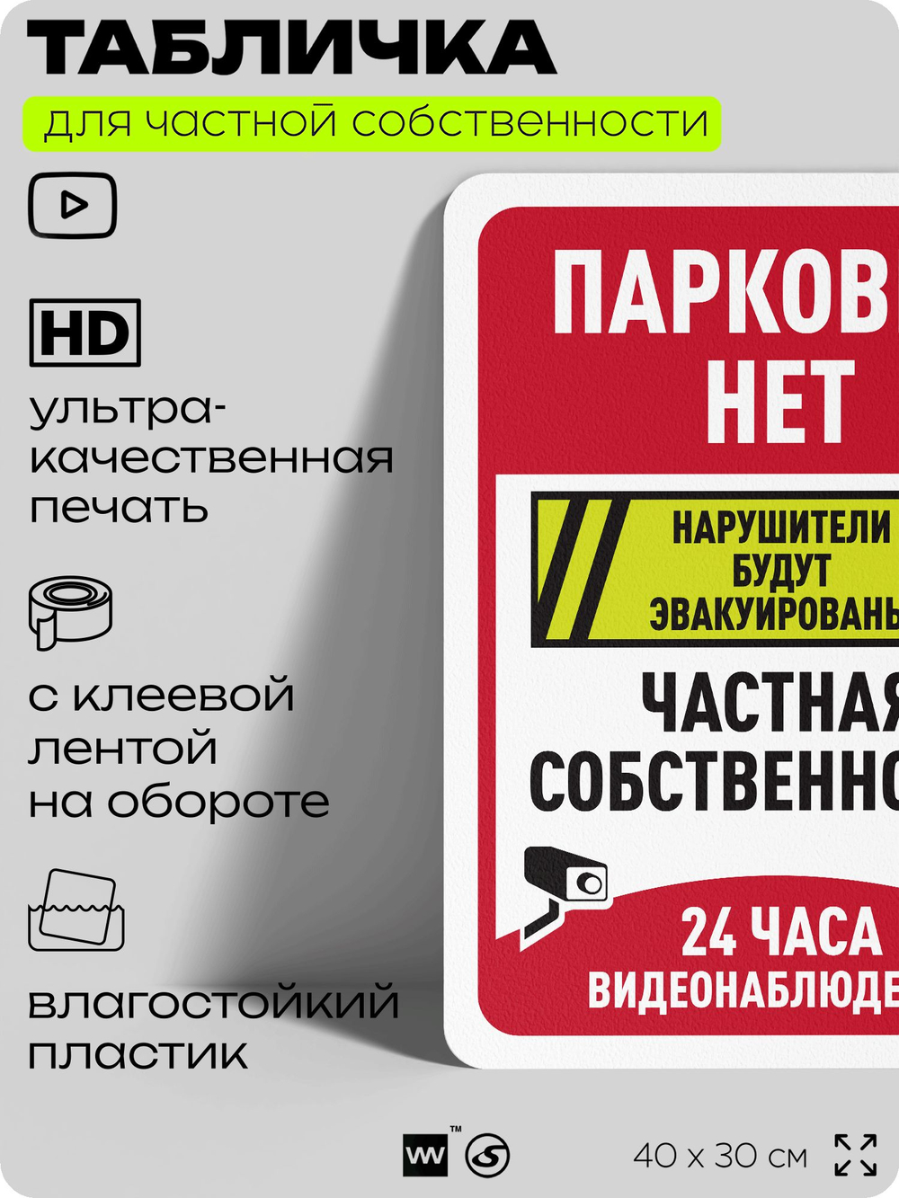 Табличка для частной территории "Парковки нет, частная собственность", на дом, для участка, организаций, предупреждающая, 40х30 см, Silver Plane x Айдентика Технолоджи
