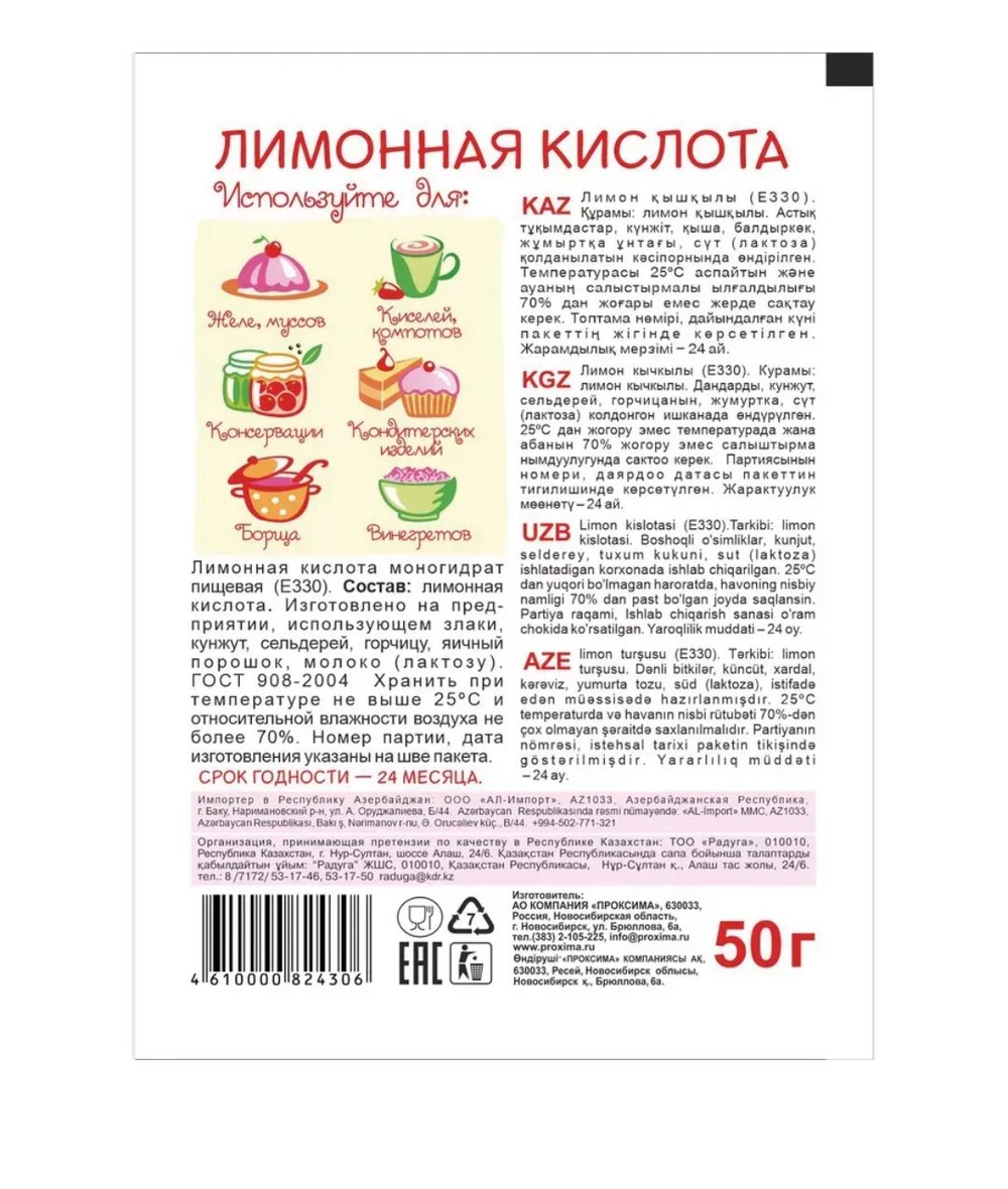 Лимонная кислота, 50 гр