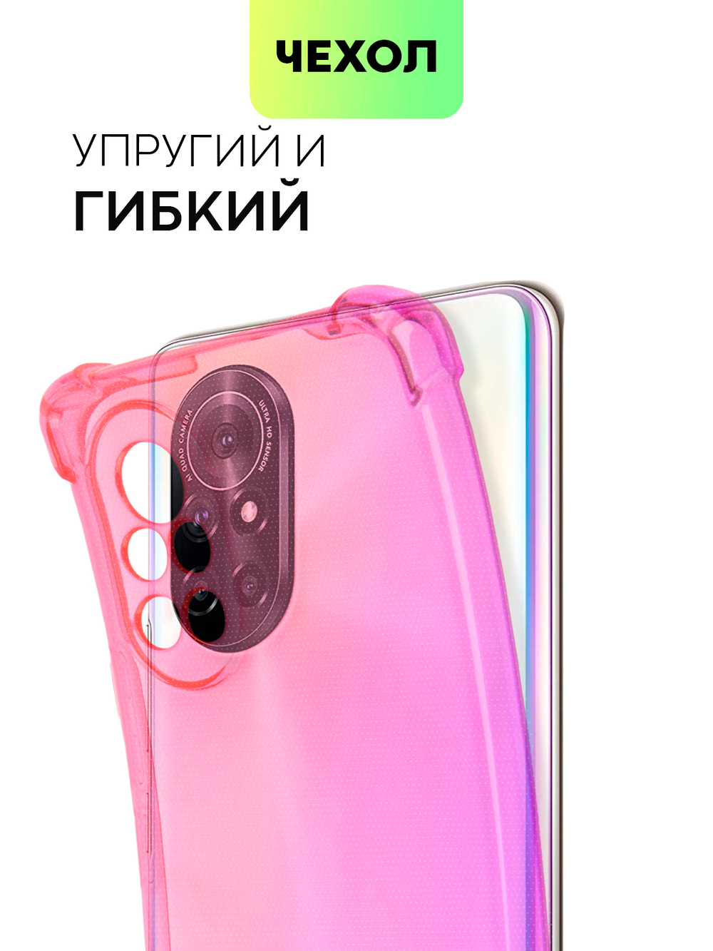 Чехол BROSCORP для Huawei nova 8 оптом (арт. HW-NOVA8-HARD-TPU-PINK-PURPLE)