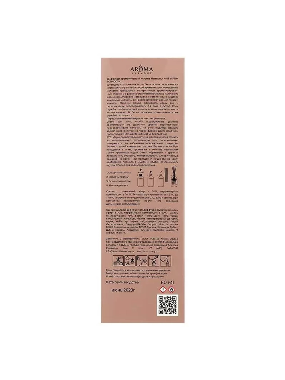 Аромадиффузор Aroma Harmony #13 Warm Tobacco 60 мл