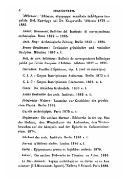 Glypta Tou Ethnikou Mouseiou. Katalogs Perigraphikos | Ethnikon Archaiologikon Mouseion