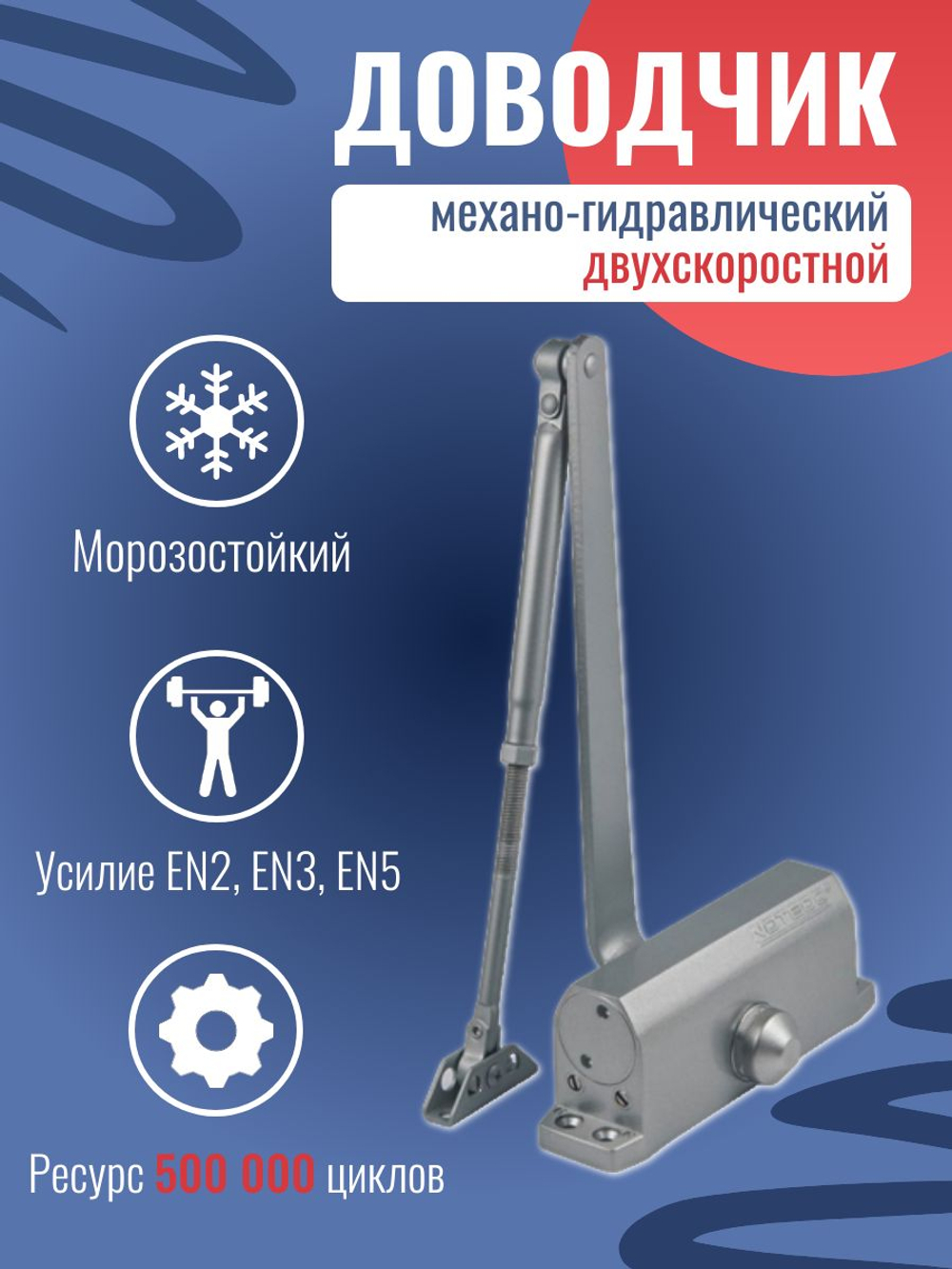 Доводчик NOTEDO DC-180, легкий характер, бронза