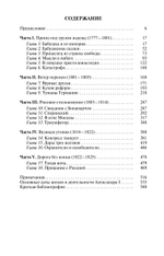 ЖЗЛ. Александр I