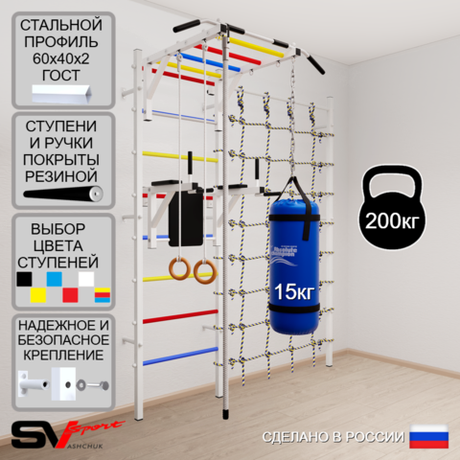 Шведская стенка Sv Sport усиленная 64410 (Турник рукоход/Брусья/Канат/Кольца/Цепь/Мешок 15кг/Канатный лаз)