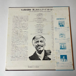 Винтажная виниловая пластинка LP Поль Мориа, Le Grand Orchestre De Paul Mauriat, From Souvenirs To Souvenirs, Have You Never Been Mellow (Japan 1975) (Obi)