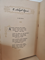 О Ленине и Сталине. Стихи и песни