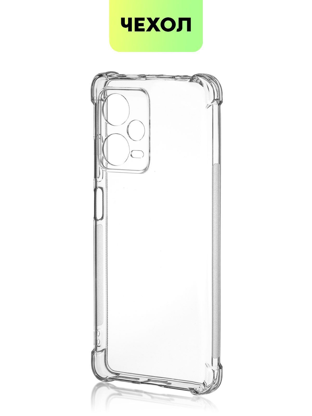 Чехол BROSCORP для Xiaomi Redmi Note 12 Pro+ (арт. XM-RN12P+-HARD-TPU-TRANSPARENT)