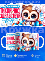 Кружка, подарок выпускнице детского сада, 330мл, 1шт