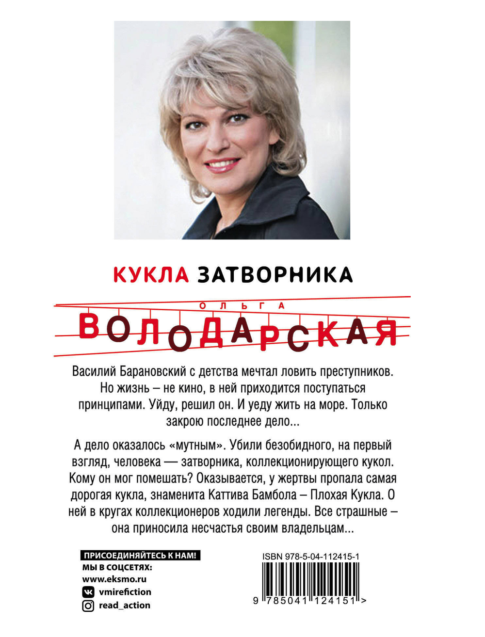 Кукла затворника