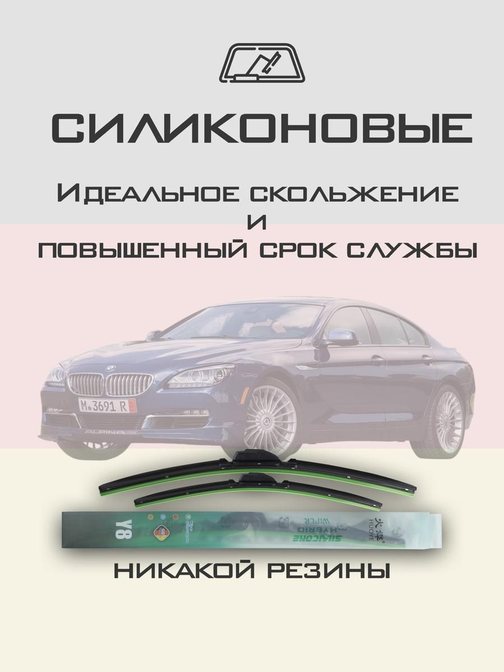 Щетки стеклоочистителя HUOYE Y8 650/425 мм на Alpina B6 | Side pin