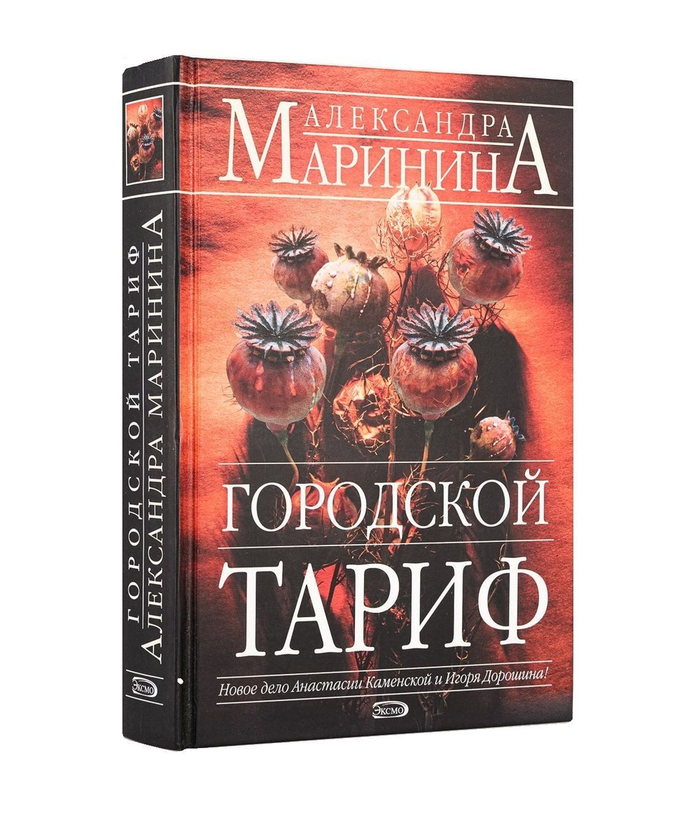 Городской тариф