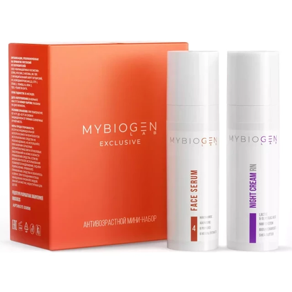 MYBIOGEN Антивозрастной мини набор для лица | Anti-Age Mini Set