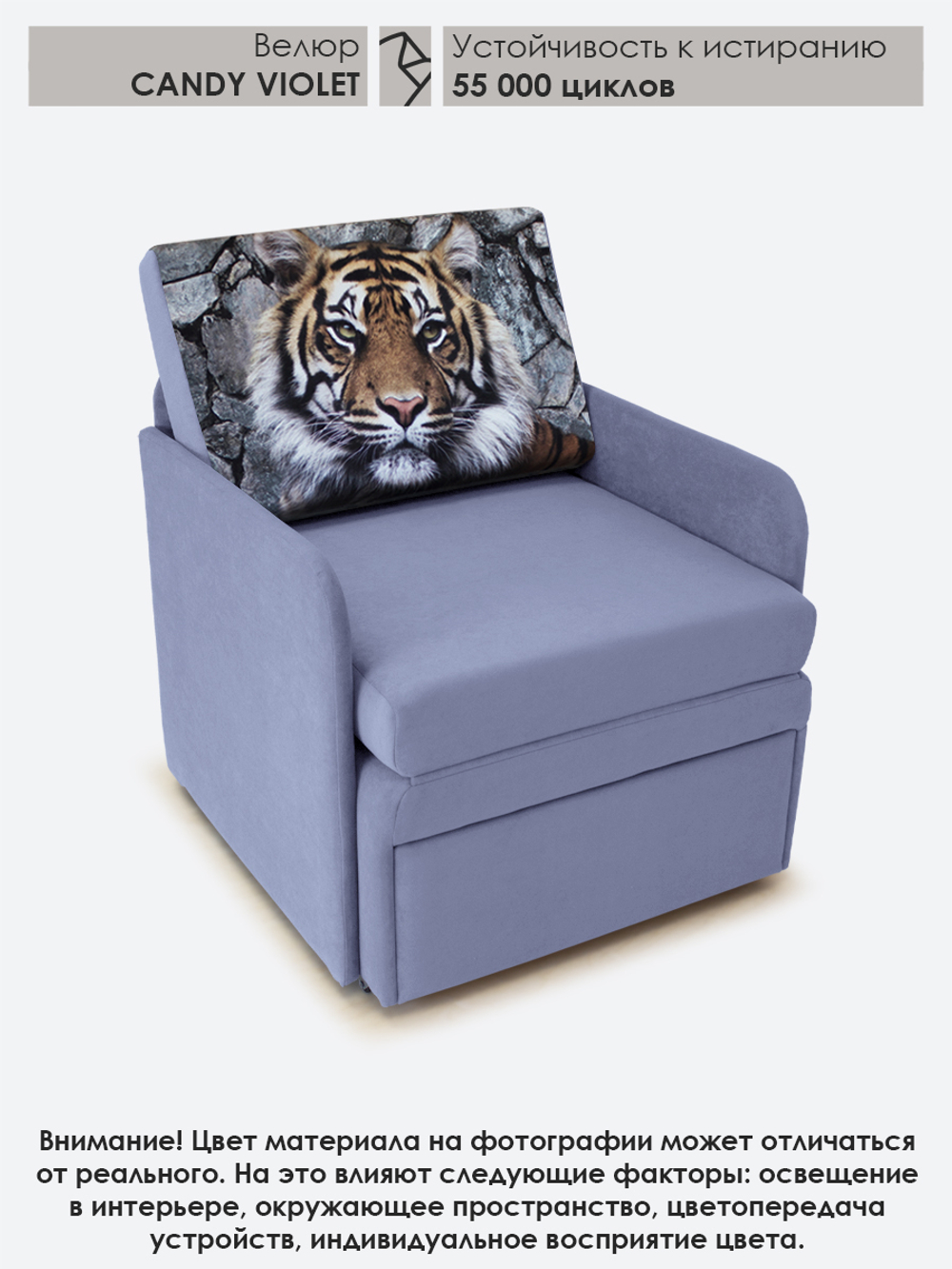 Кресло-кровать "Миник" с подлокотниками, купон Тигр