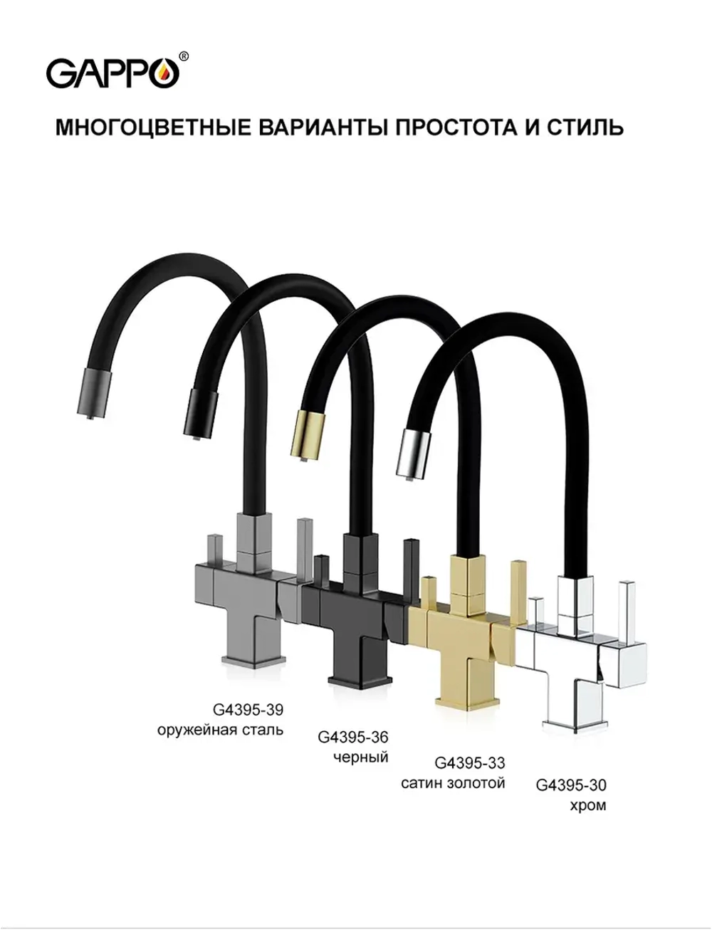 Смеситель для кухни с подключением к фильтру Gappo G4395-30