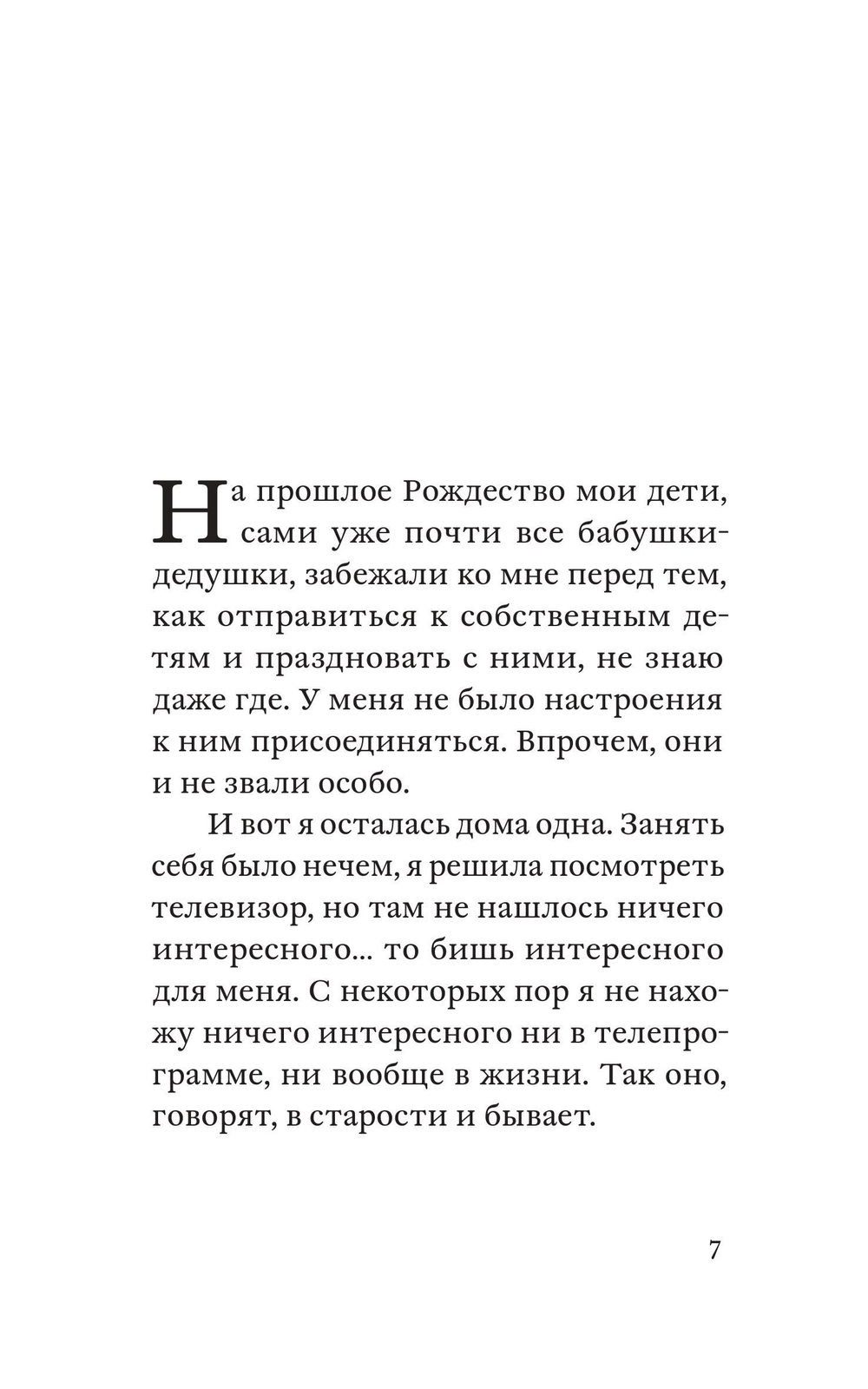 Бабушка Мороз