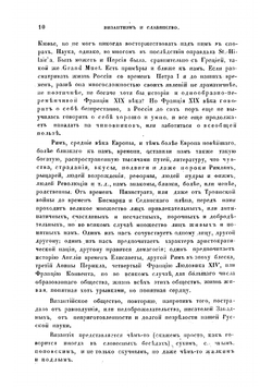 Византизм и славянство | Леонтьев Константин Николаевич