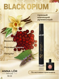 Духи женские Black Opium & Tobacco Vanilla
