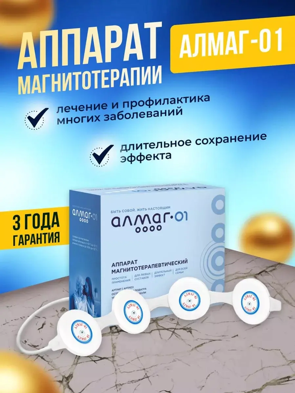 Аппарат магнитотерапевтический малогабаритный АЛМАГ-01