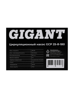 Циркуляционный насос Gigant GСP-25-8-180
