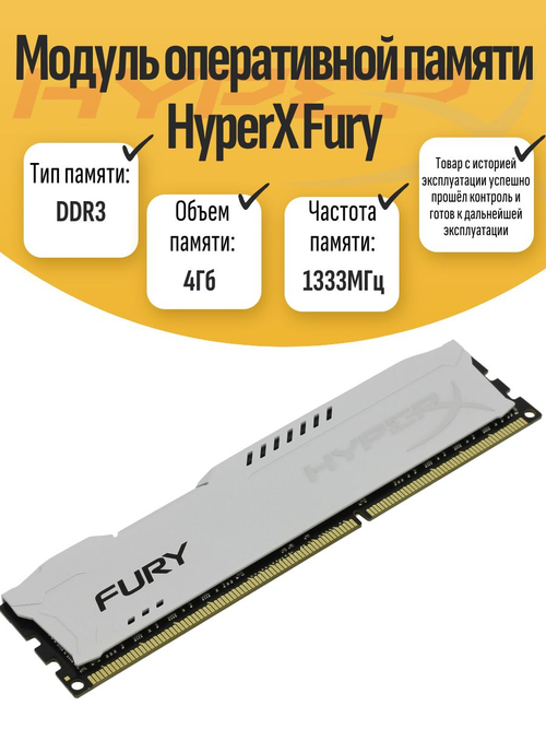 Оперативная память DIMM DDR3 HyperX 4Gb 1333MHz