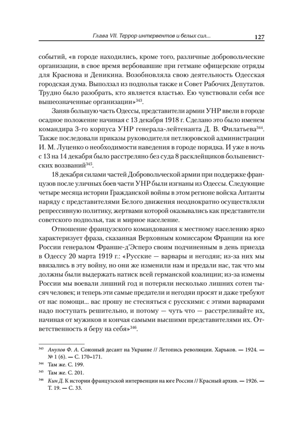Жертвы интервенции